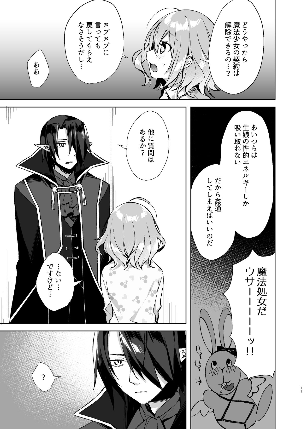 Mahou Shoujo Milky Milk - Page 10