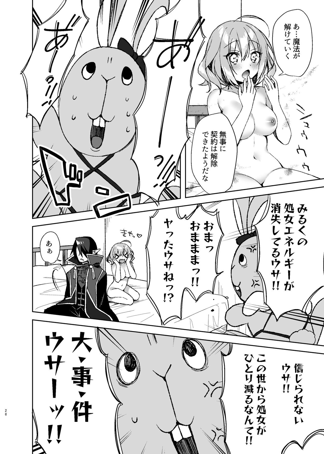 Mahou Shoujo Milky Milk - Page 27