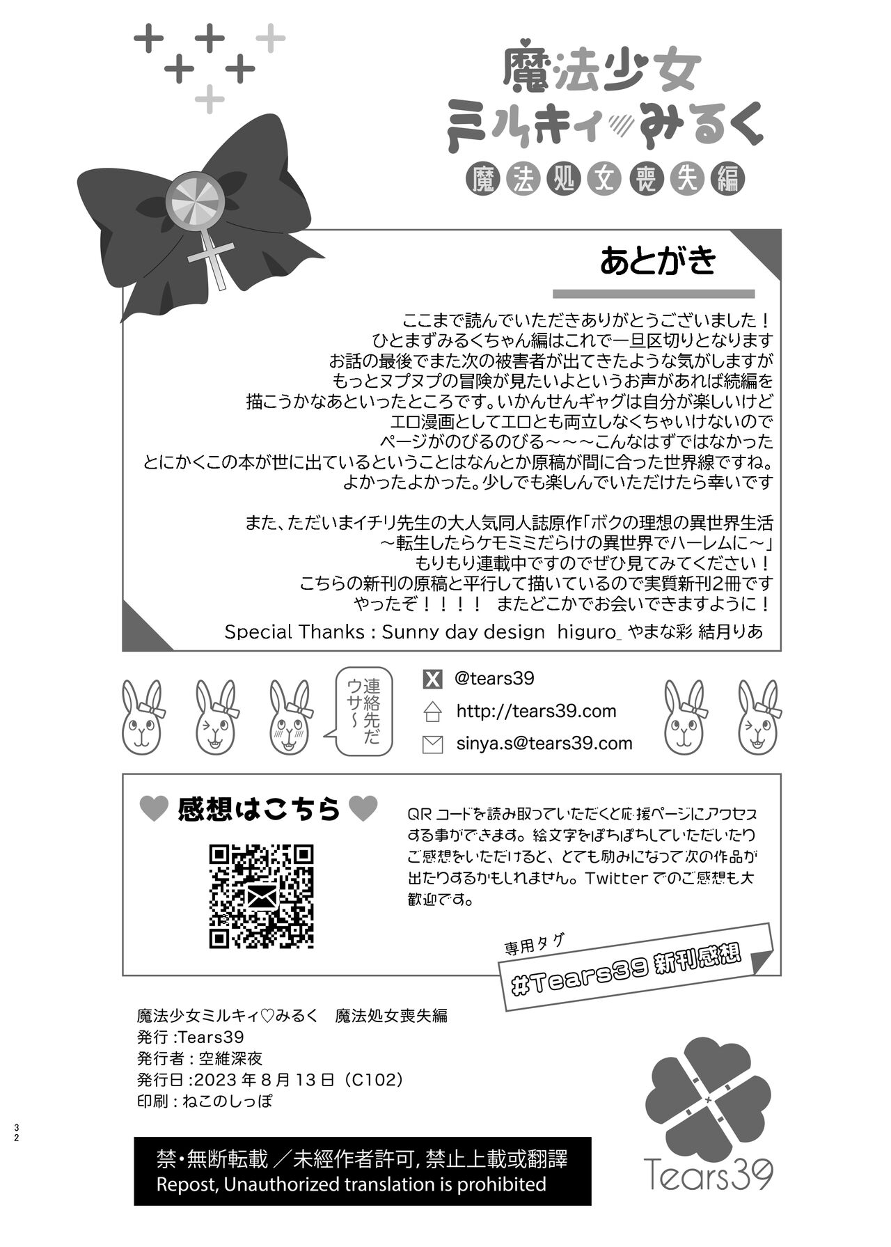 Mahou Shoujo Milky Milk - Page 31