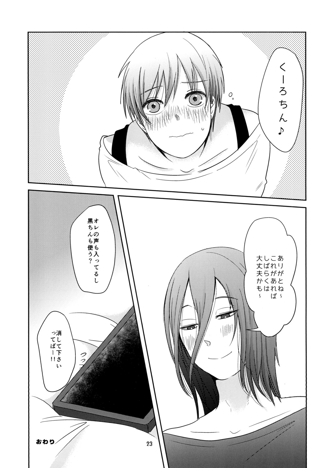 なうれこーでぃんぐ - Page 23