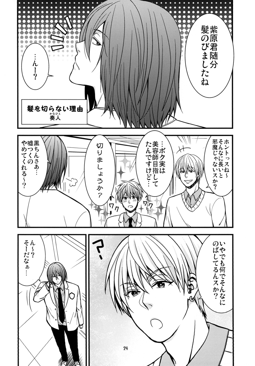 なうれこーでぃんぐ - Page 24
