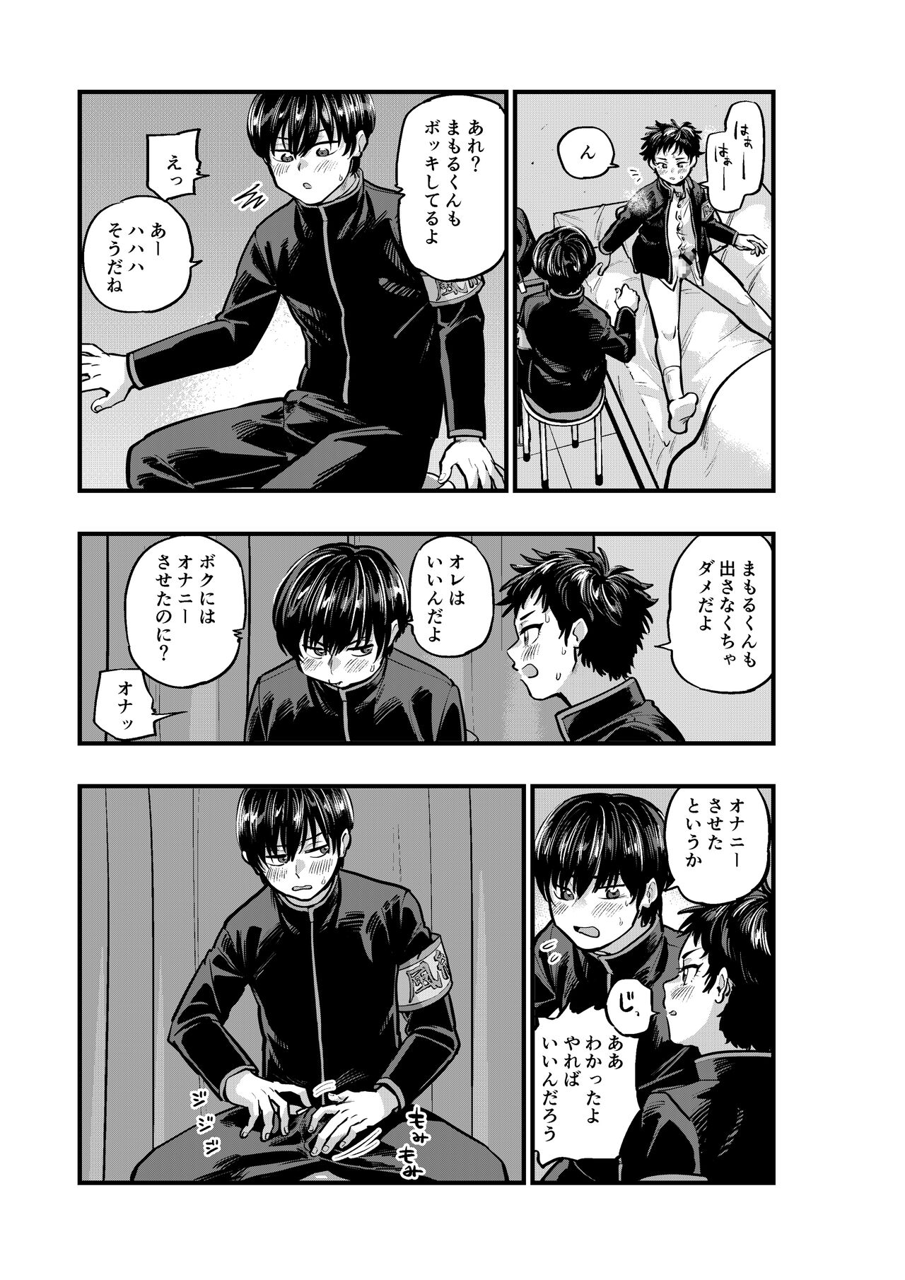 不純同性交遊は許しません! - Page 17