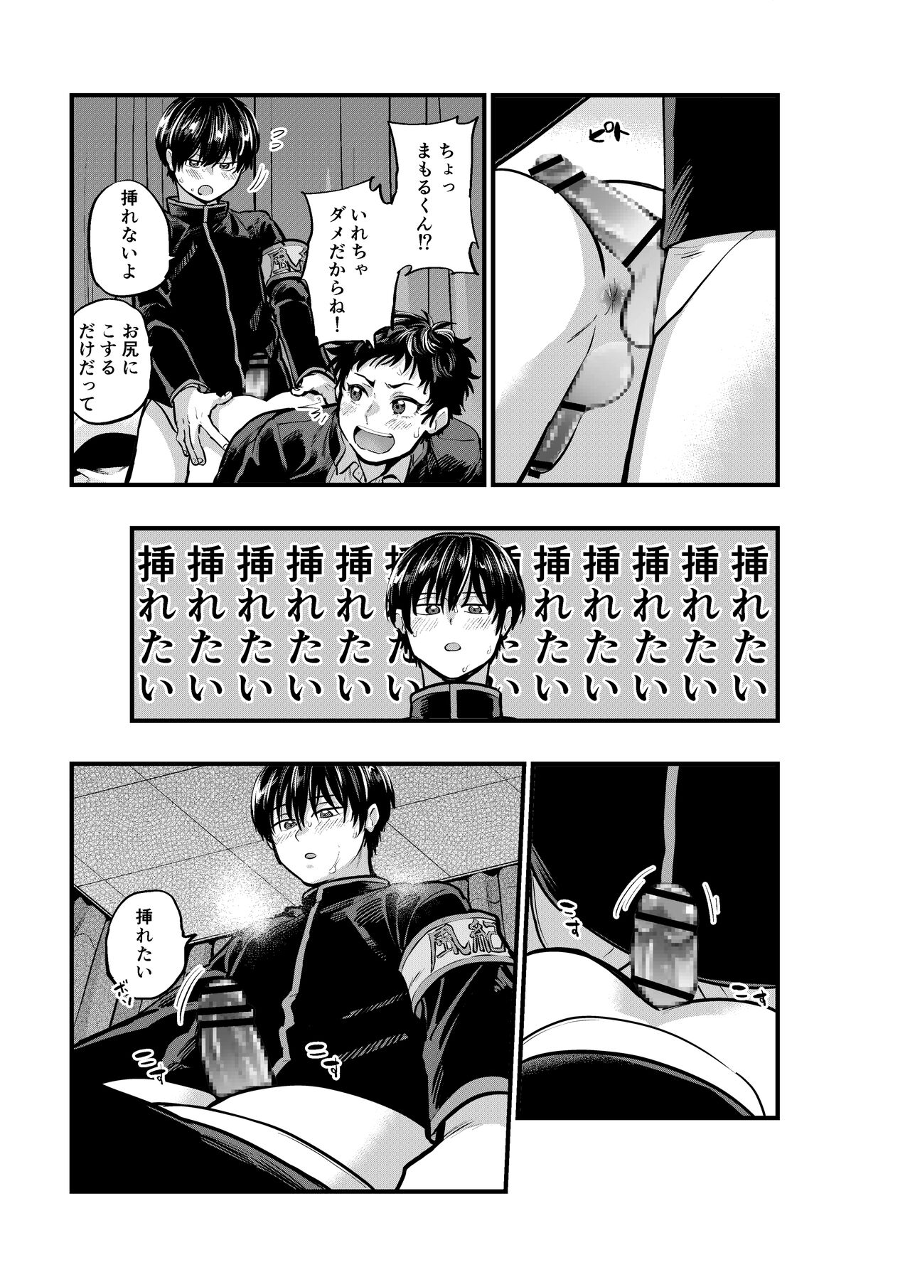 不純同性交遊は許しません! - Page 25