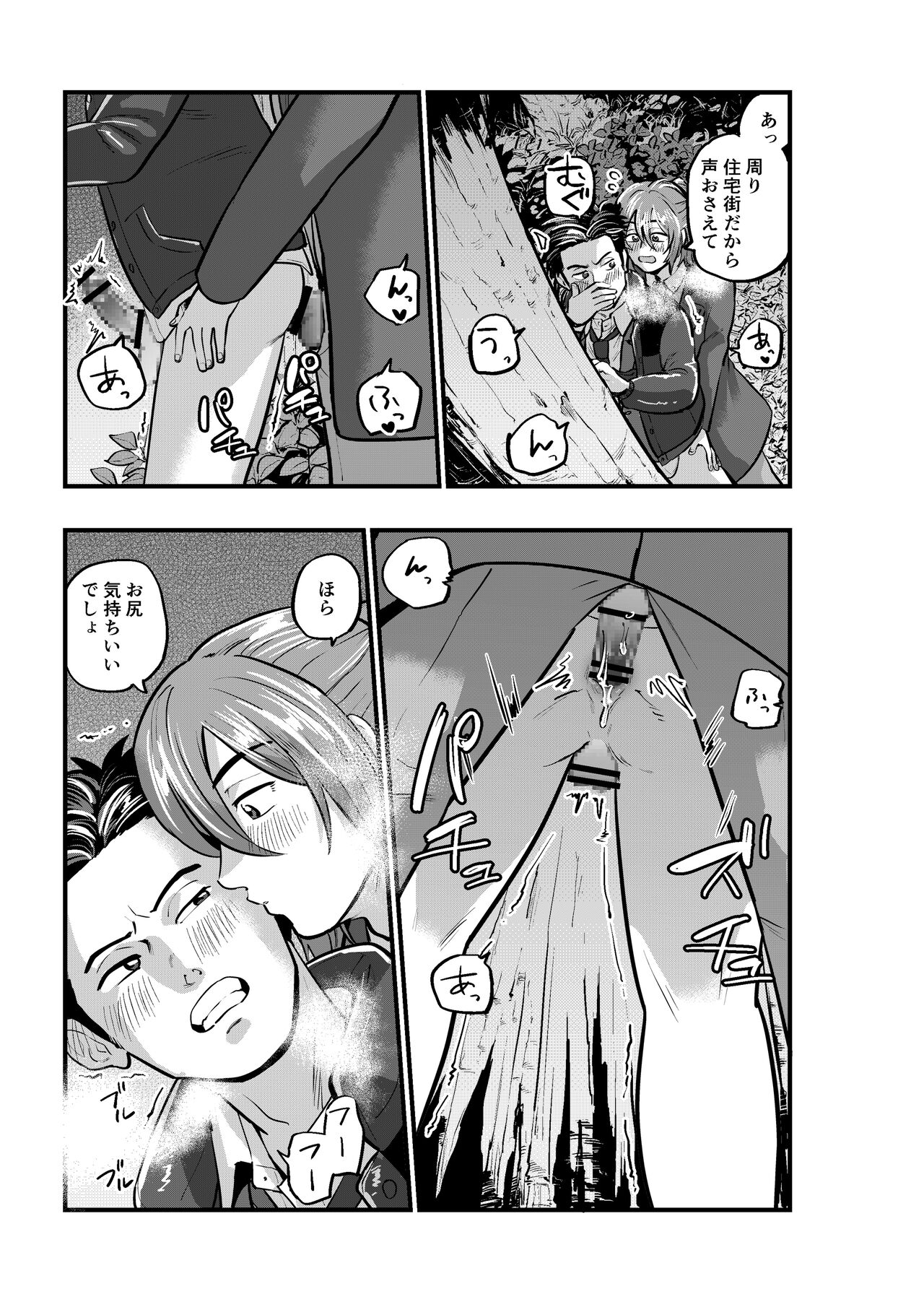 Deatte Sugu ni Tsunagaru Ore-tachi 2 - Page 17