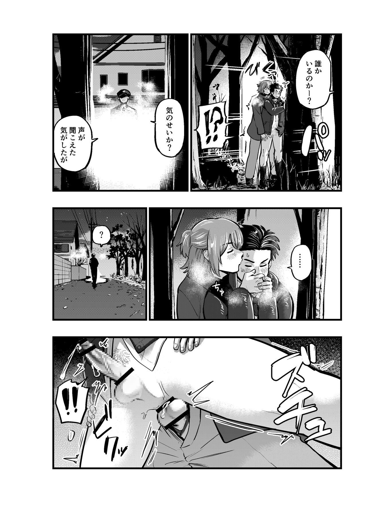 Deatte Sugu ni Tsunagaru Ore-tachi 2 - Page 18