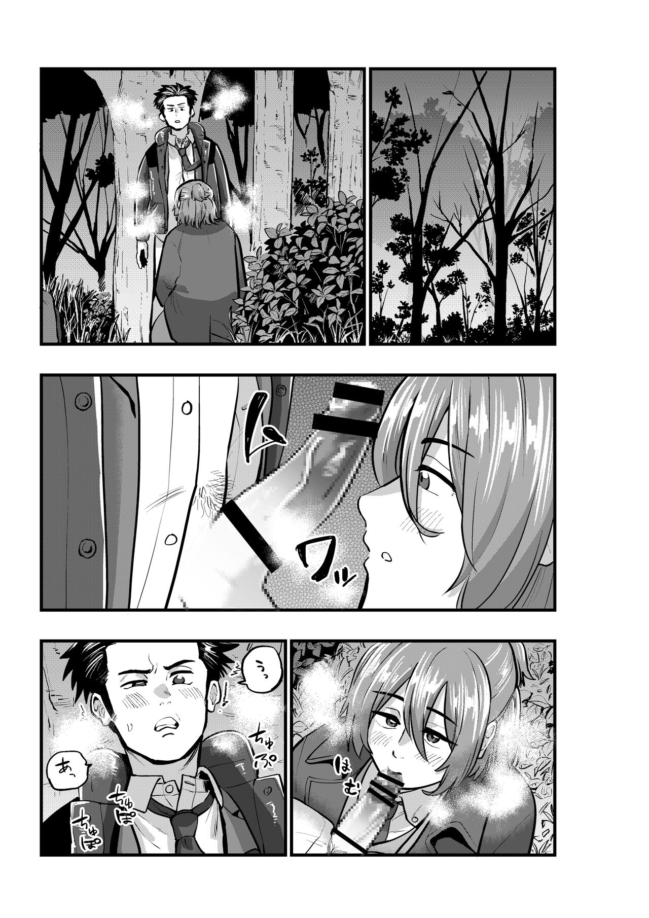 Deatte Sugu ni Tsunagaru Ore-tachi 2 - Page 9