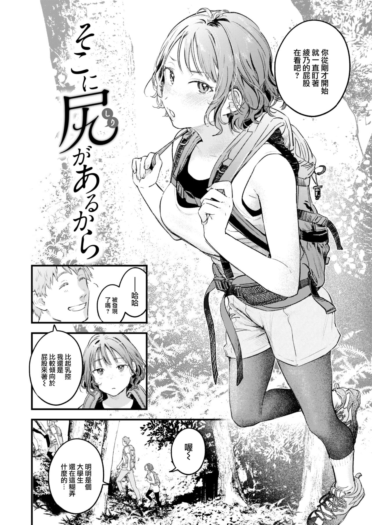Koi no Mukidashi - Page 103