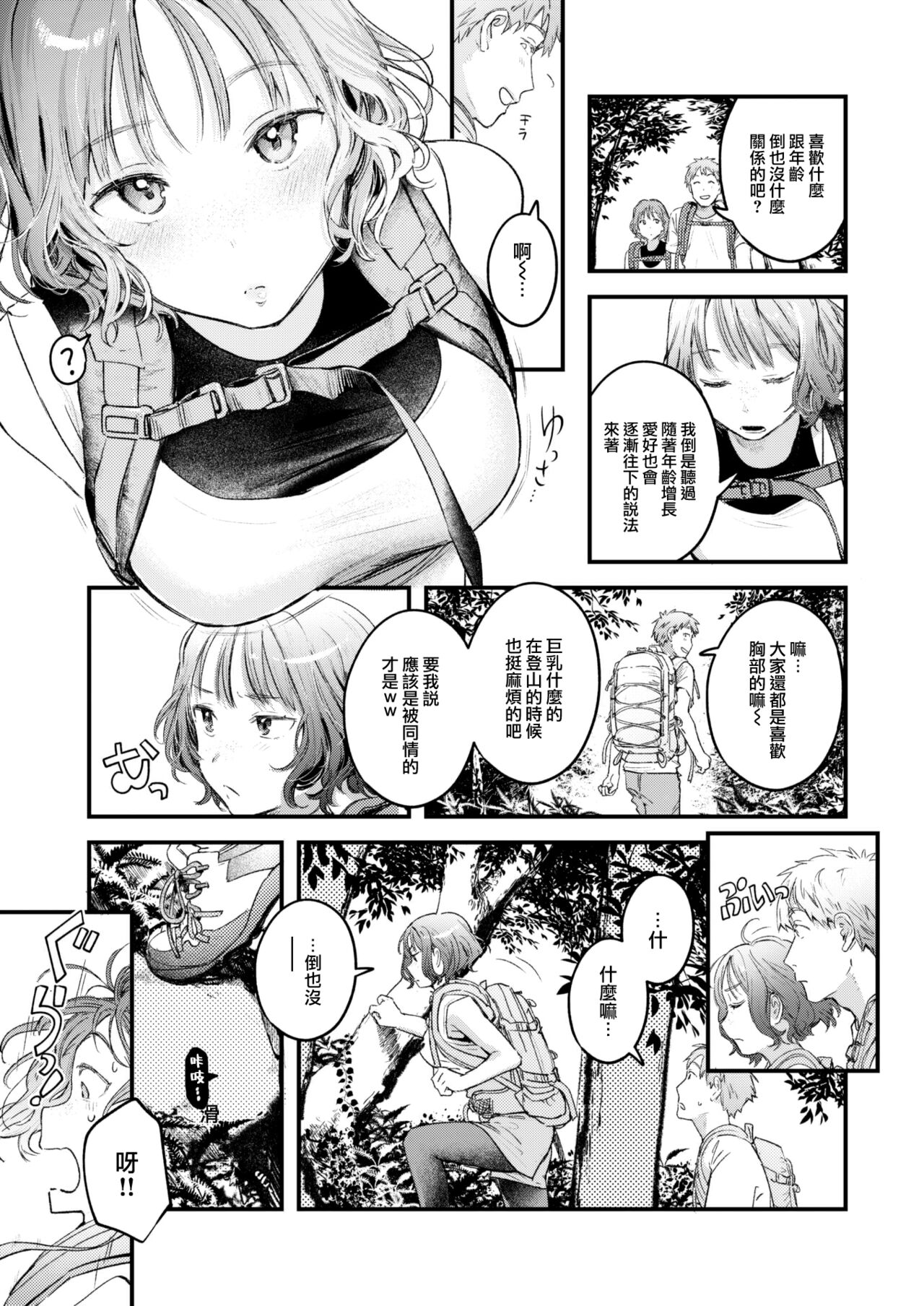 Koi no Mukidashi - Page 104