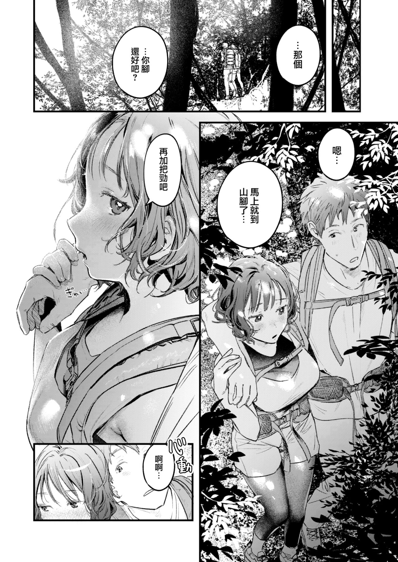 Koi no Mukidashi - Page 107