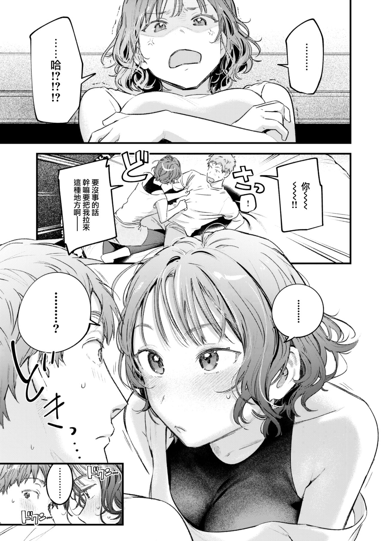 Koi no Mukidashi - Page 112