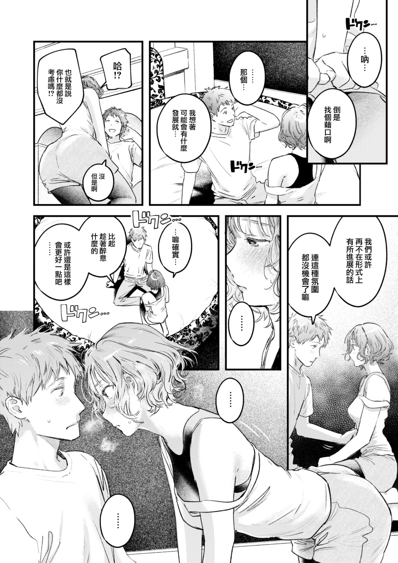 Koi no Mukidashi - Page 113