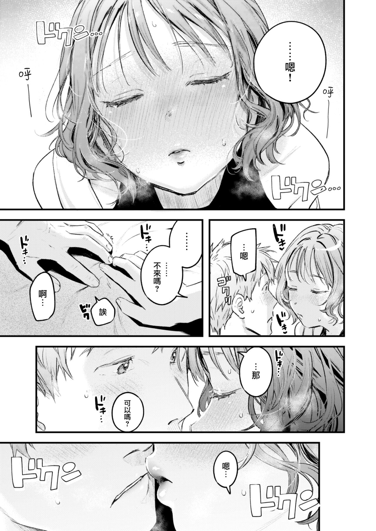 Koi no Mukidashi - Page 114