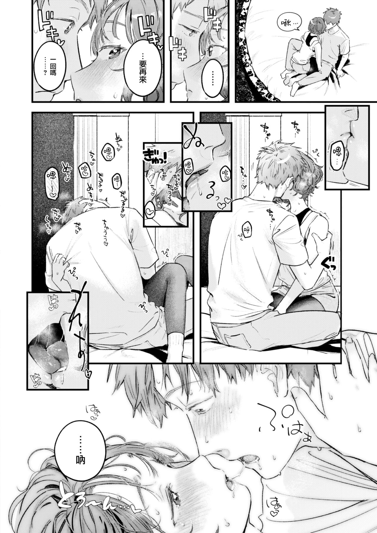 Koi no Mukidashi - Page 115