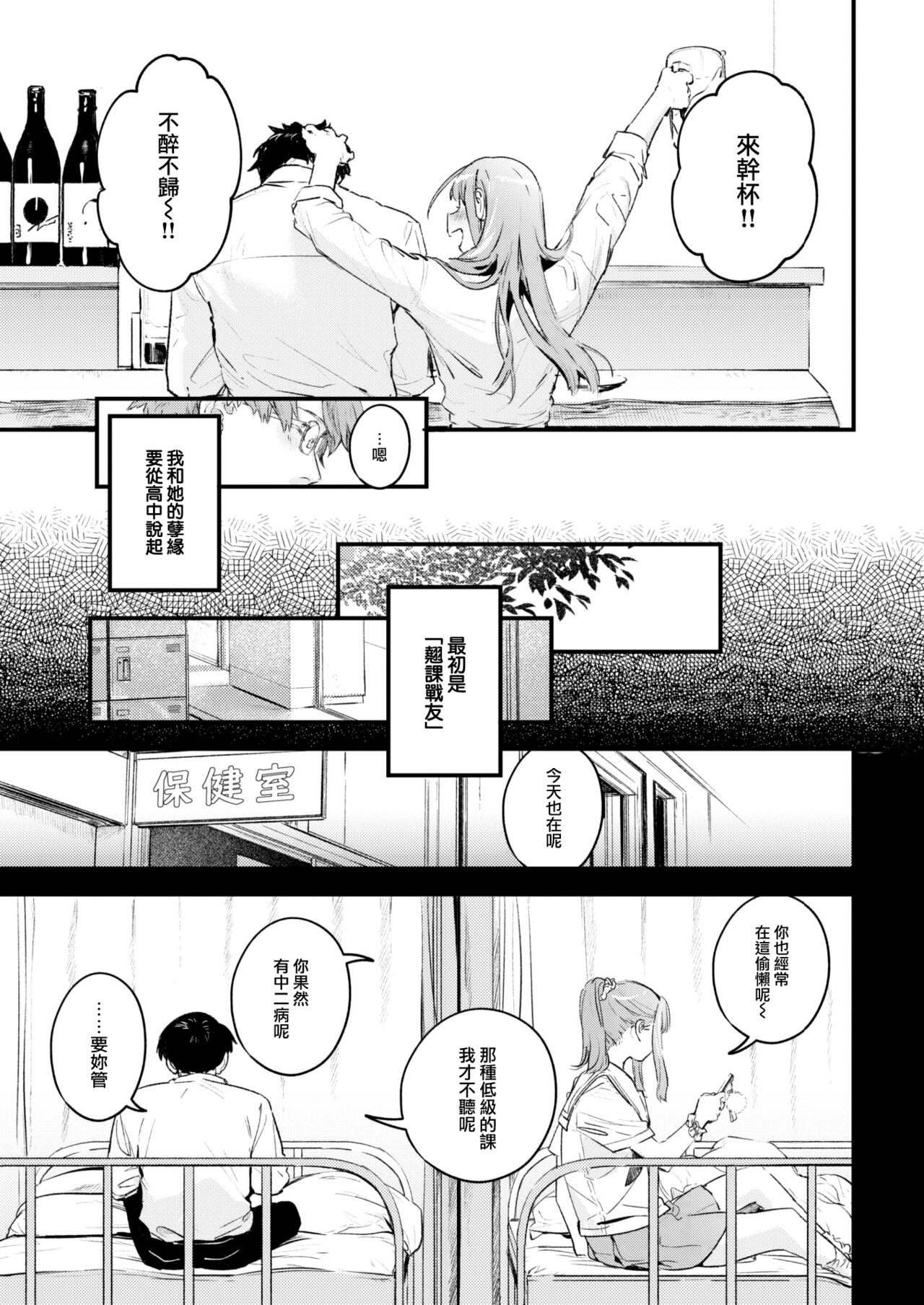 Koi no Mukidashi - Page 188