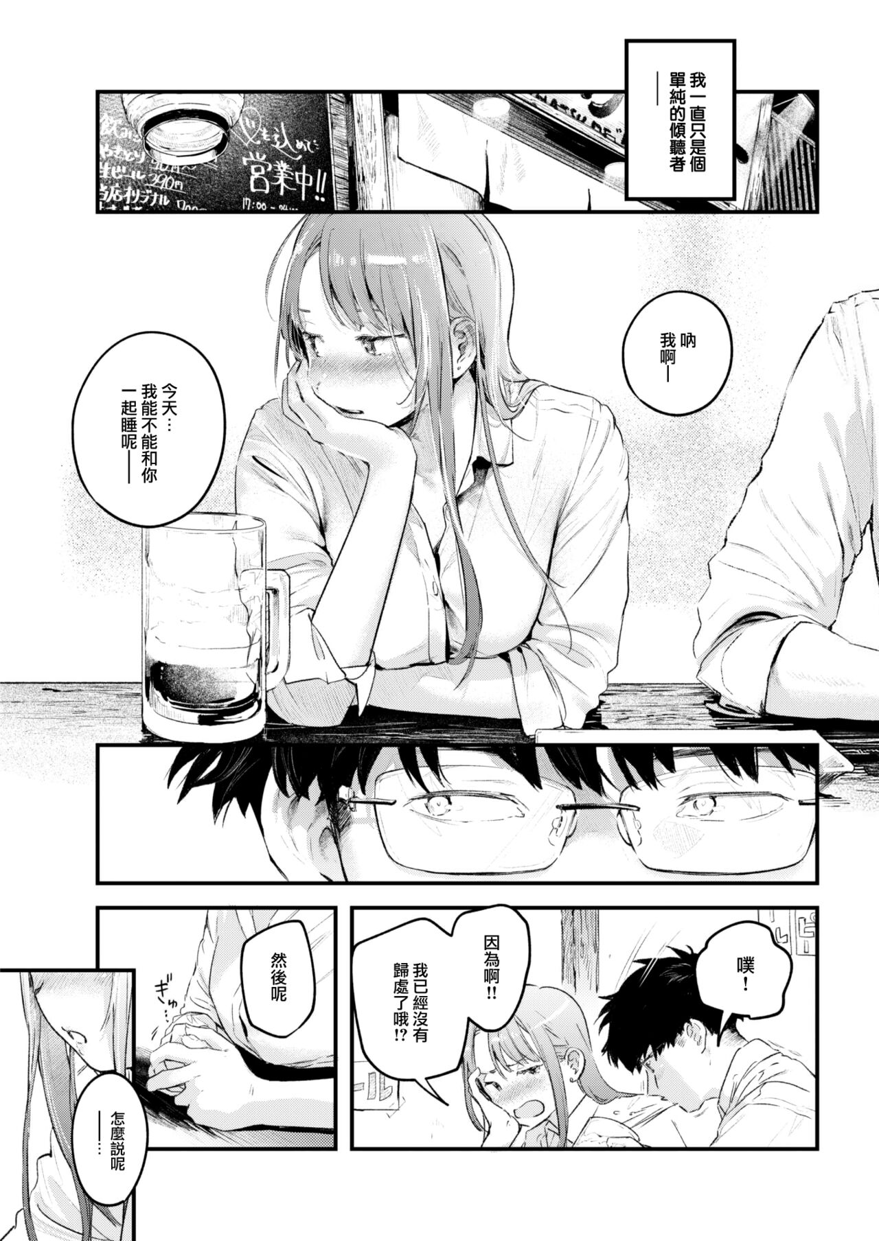 Koi no Mukidashi - Page 192