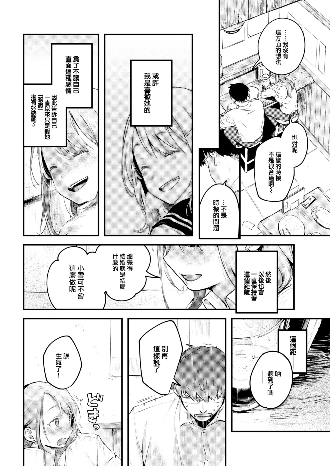 Koi no Mukidashi - Page 193
