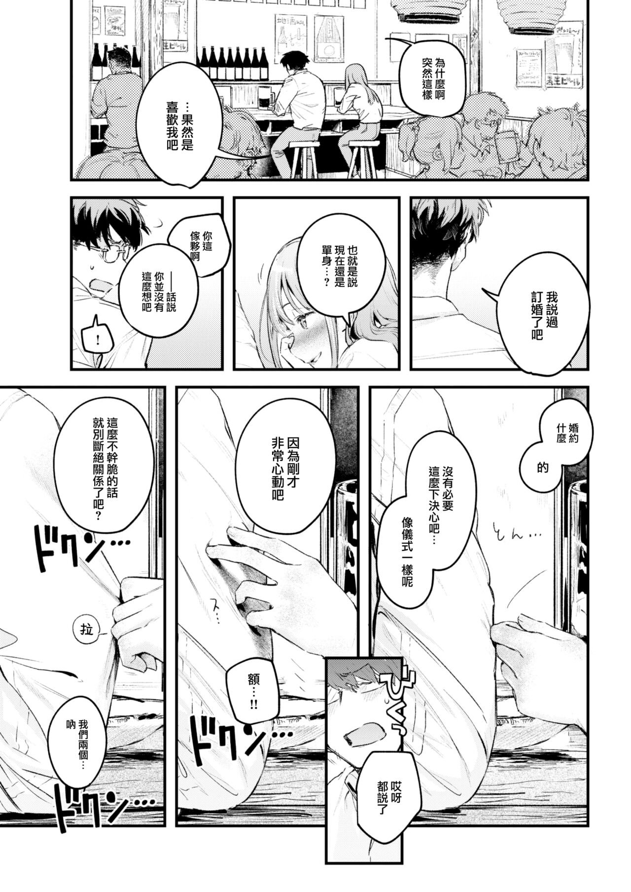 Koi no Mukidashi - Page 194