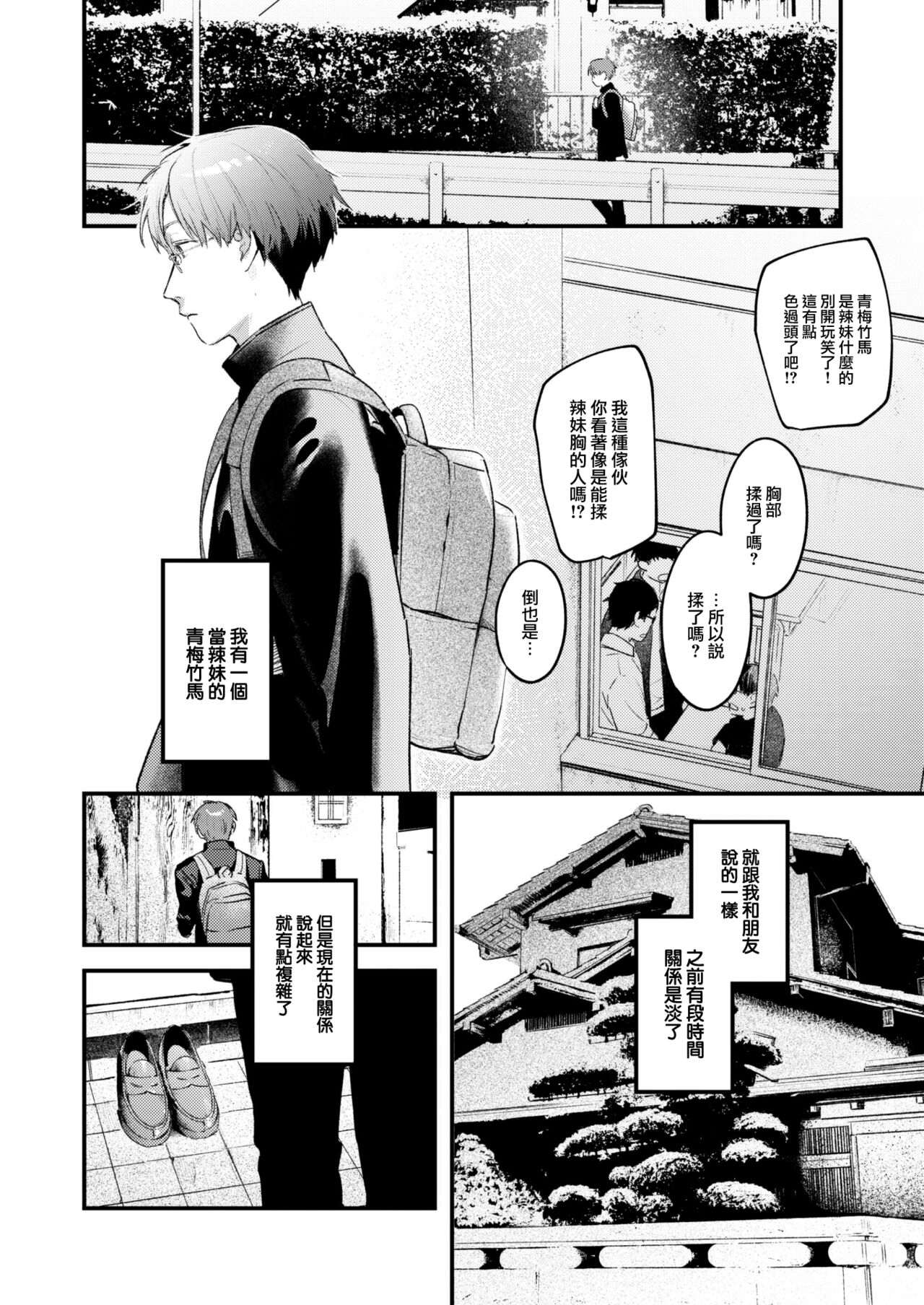 Koi no Mukidashi - Page 33