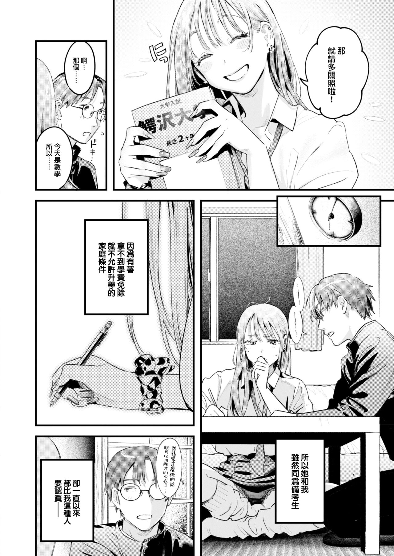 Koi no Mukidashi - Page 35