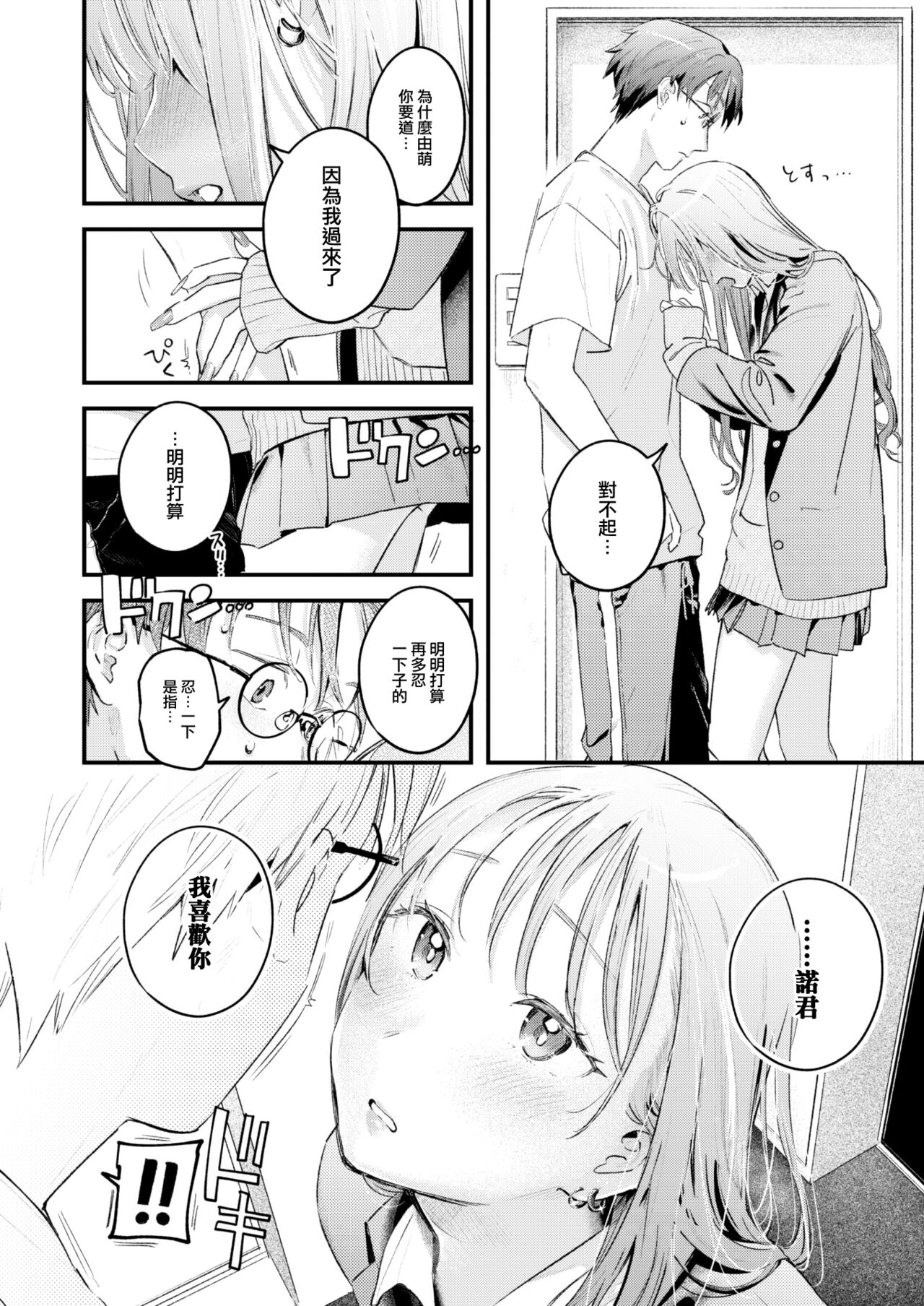 Koi no Mukidashi - Page 43