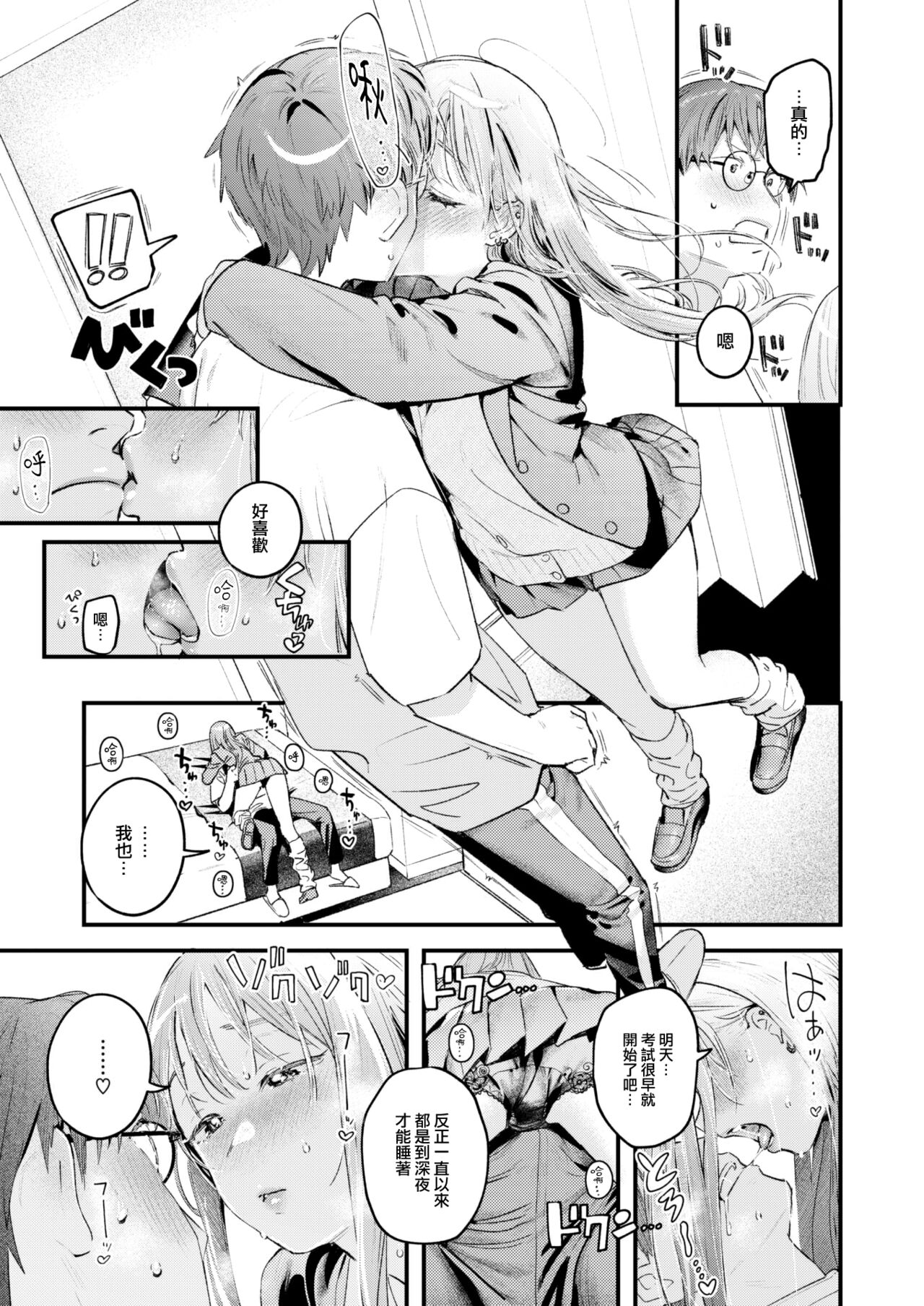 Koi no Mukidashi - Page 44