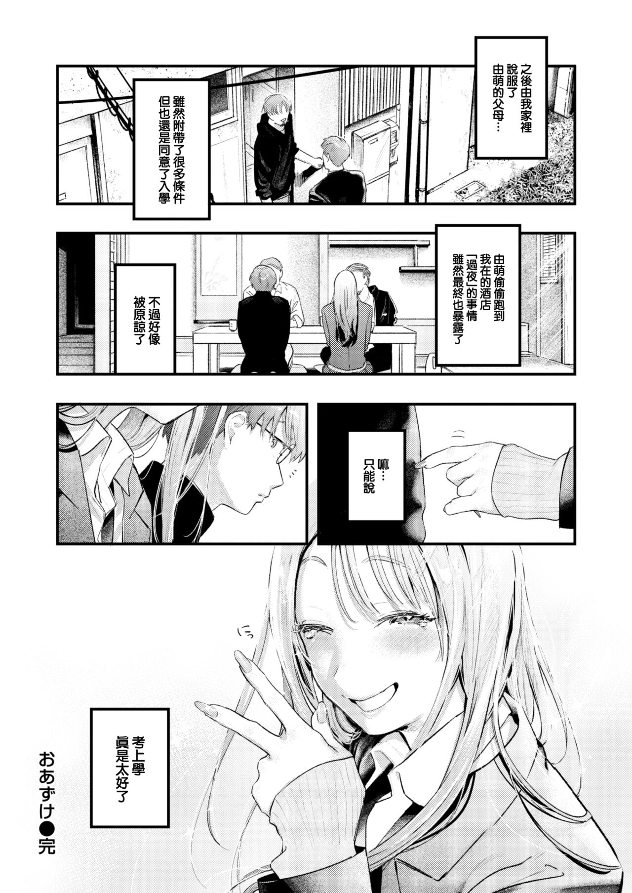 Koi no Mukidashi - Page 53