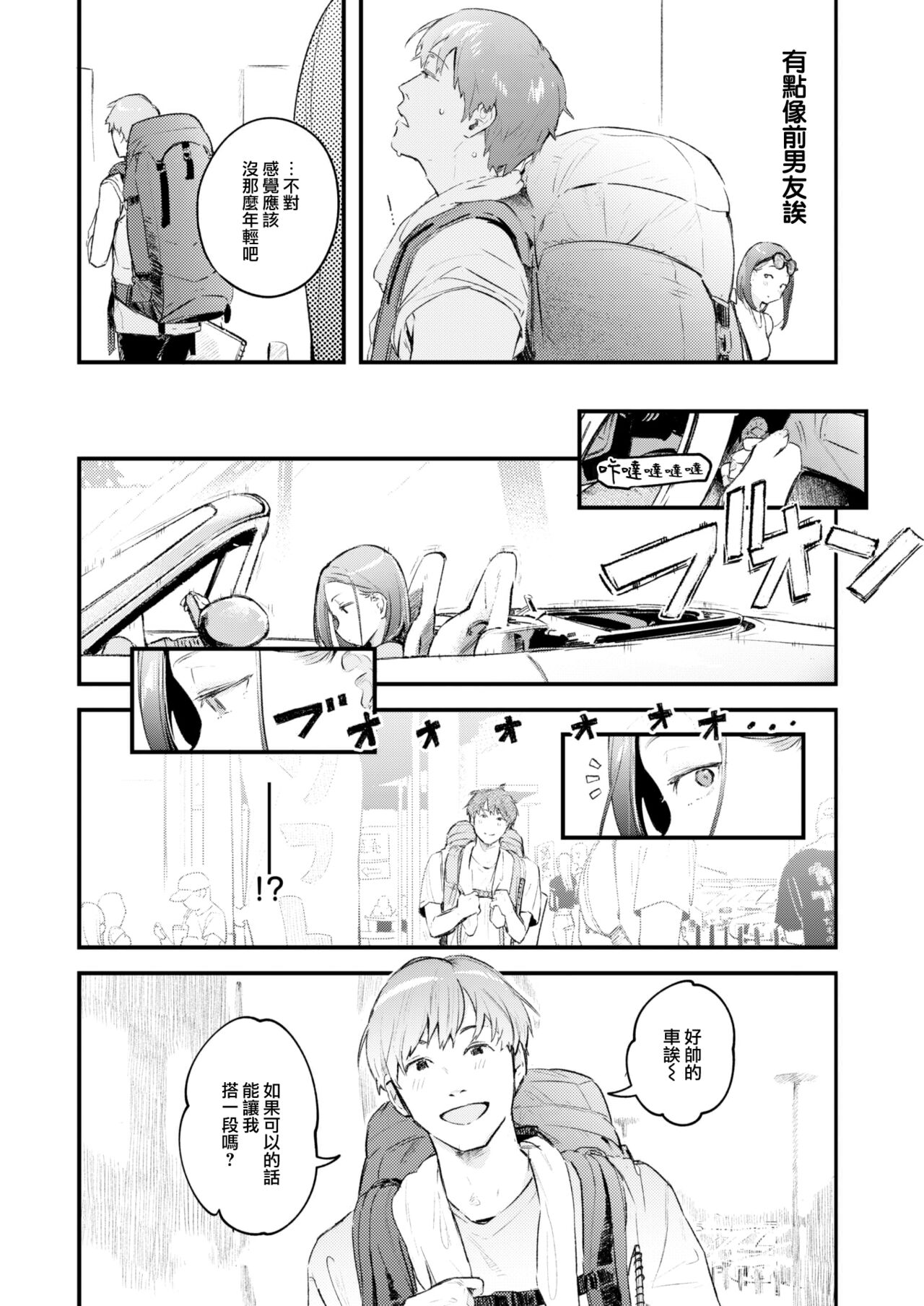 Koi no Mukidashi - Page 57