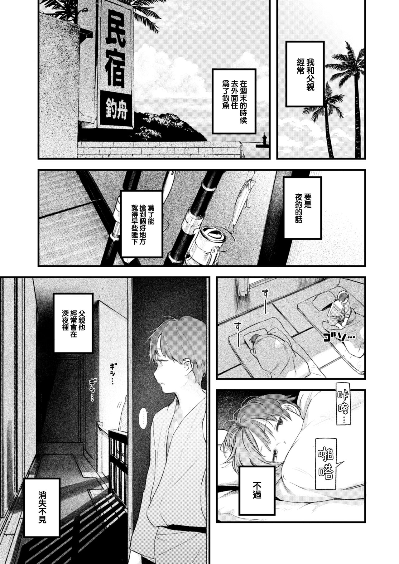 Koi no Mukidashi - Page 80