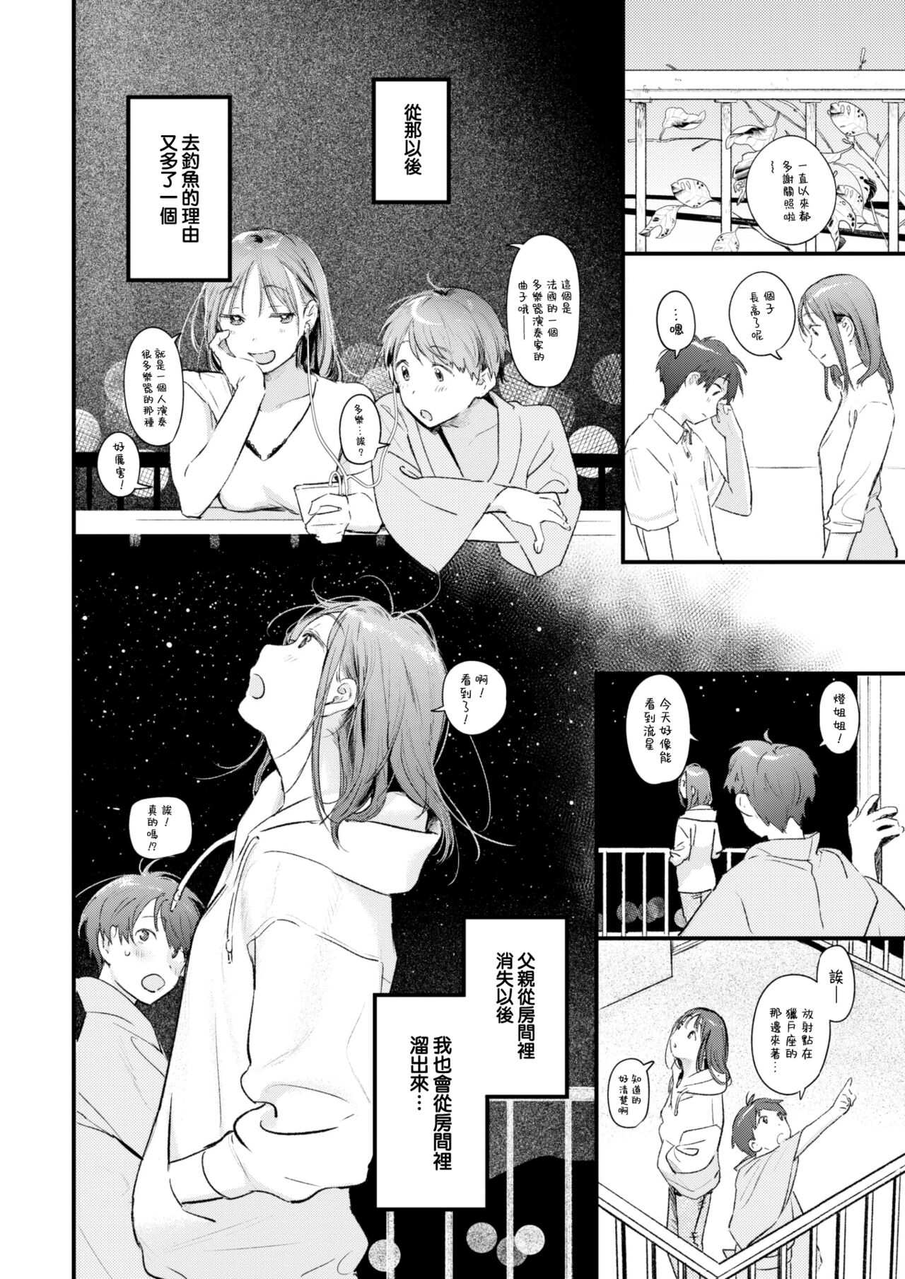 Koi no Mukidashi - Page 85