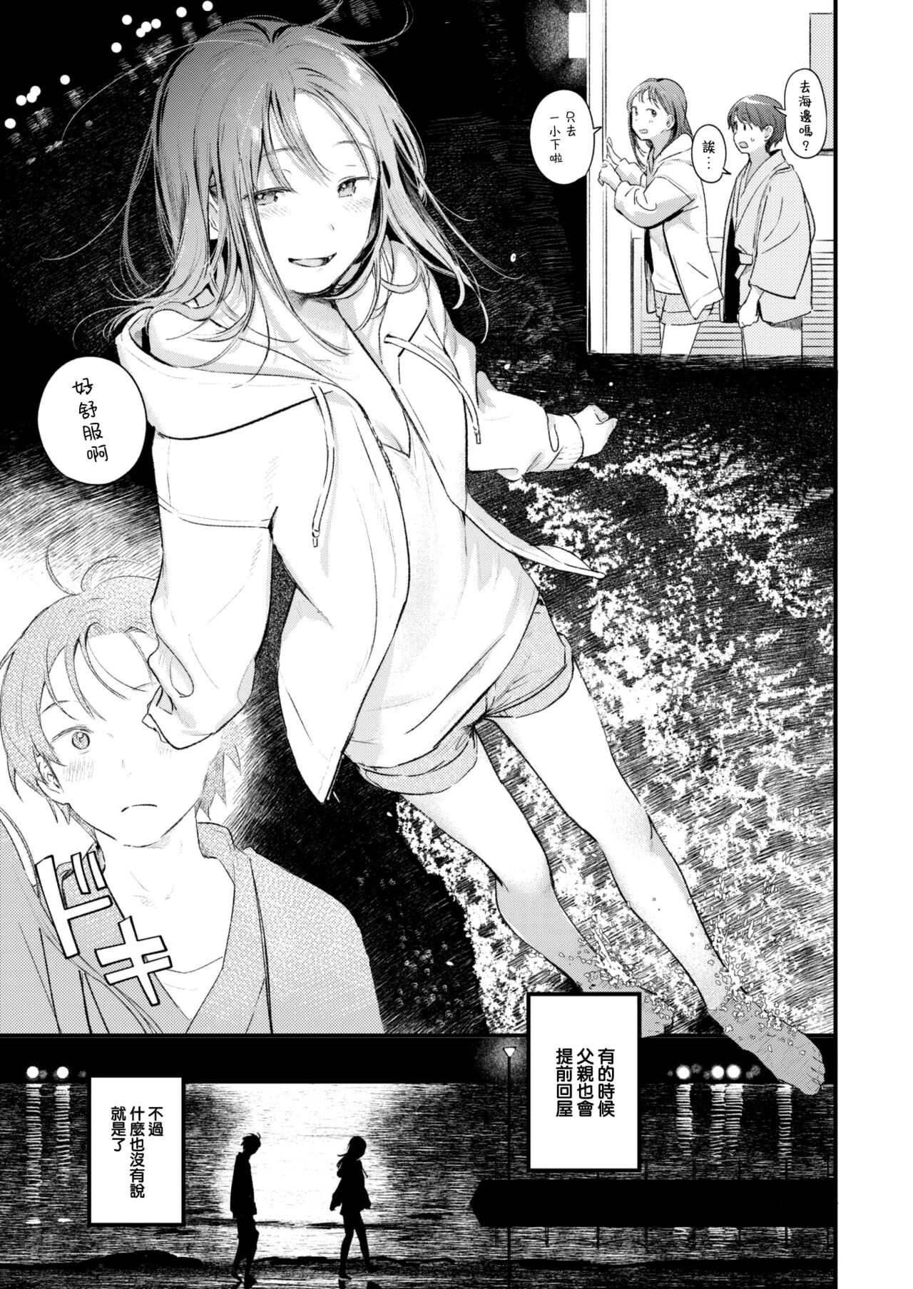 Koi no Mukidashi - Page 86