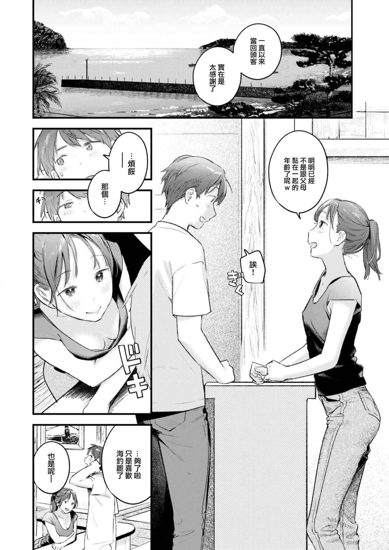 Koi no Mukidashi - Page 87