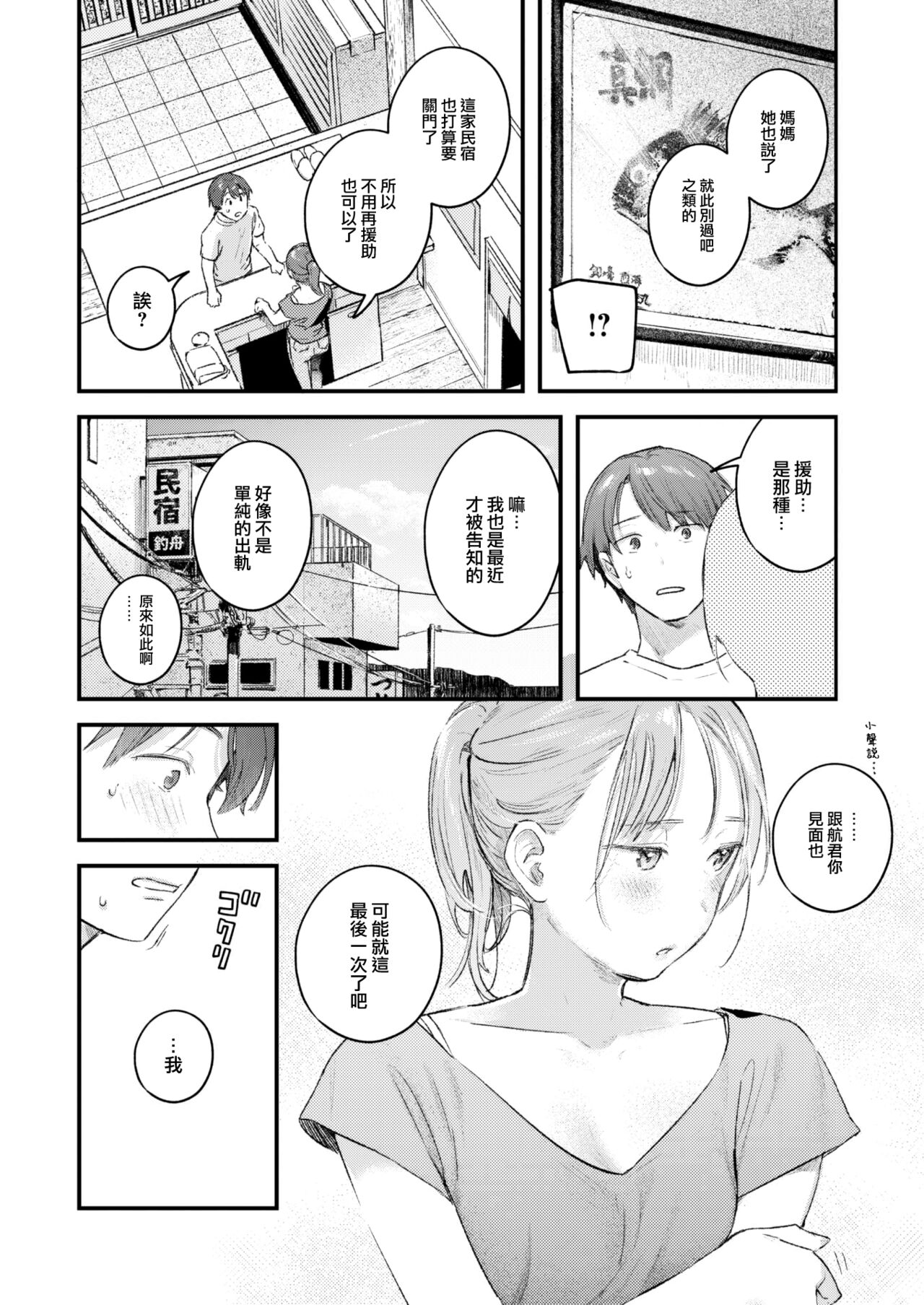 Koi no Mukidashi - Page 89
