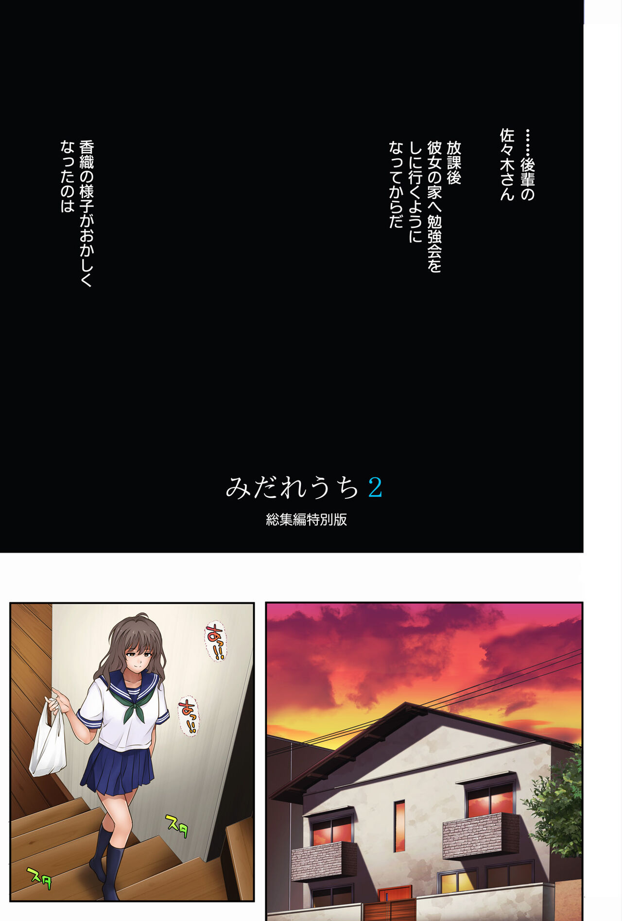 Midareuchi 2 Soushuuhen Tokubetsuban - Page 8