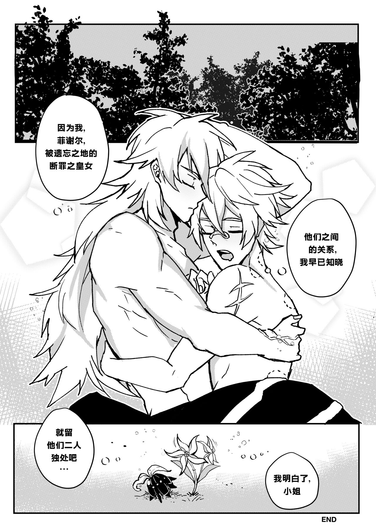 【Duzk】Take a Bite_咬一口 - Page 34