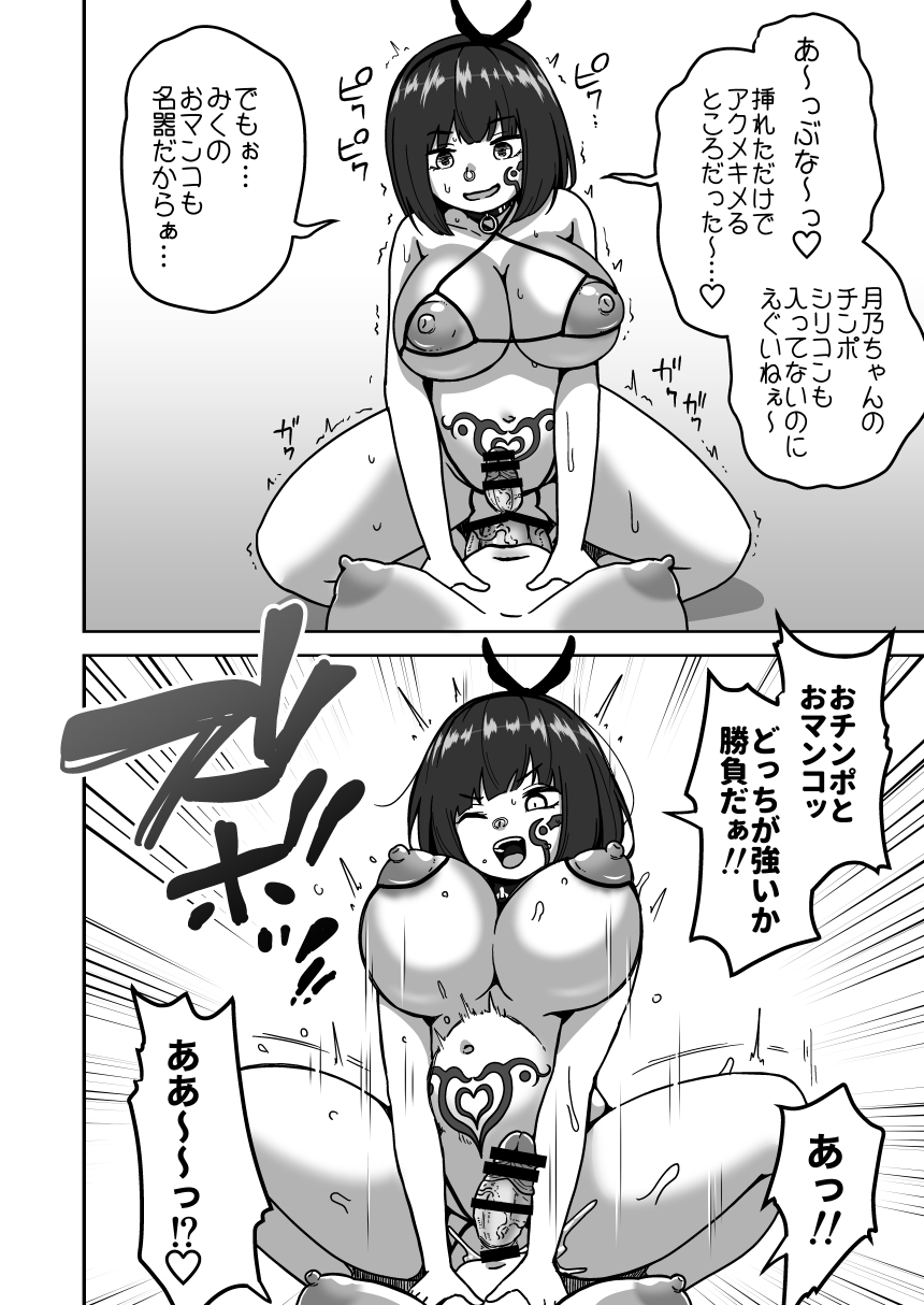 Futanari Mugen Zecchou Jigoku - Page 87
