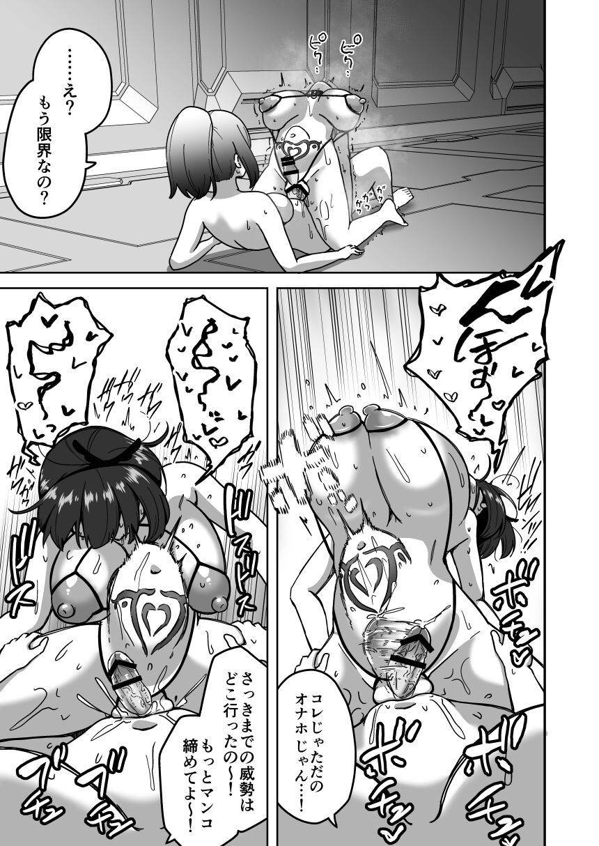 Futanari Mugen Zecchou Jigoku - Page 90