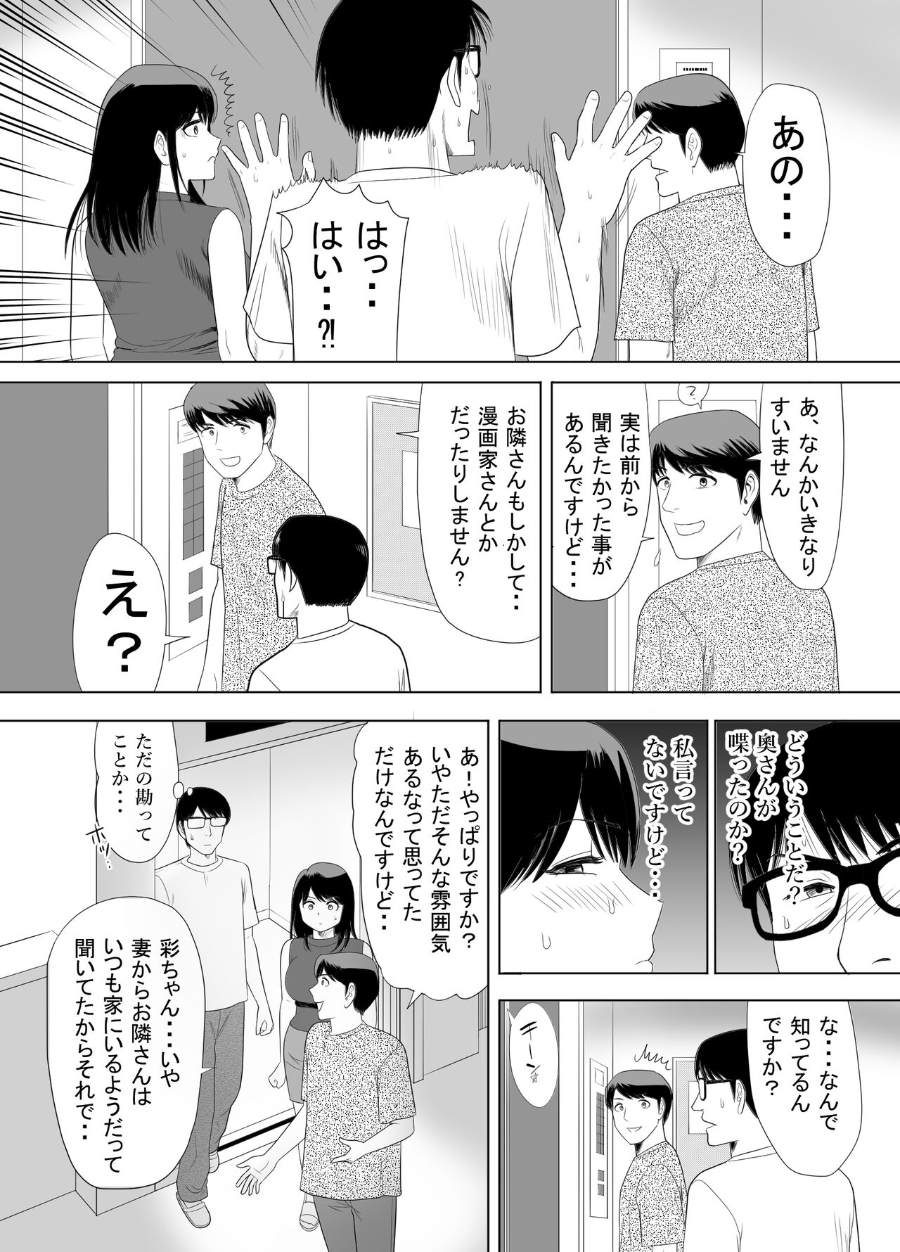 URでNTあ〜る エロ漫画家とセフレの奥さん - Page 39