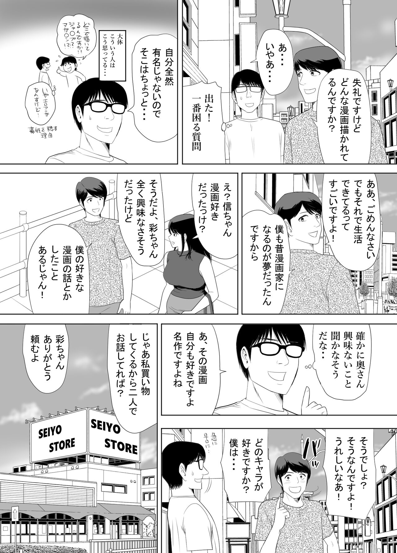 URでNTあ〜る エロ漫画家とセフレの奥さん - Page 40