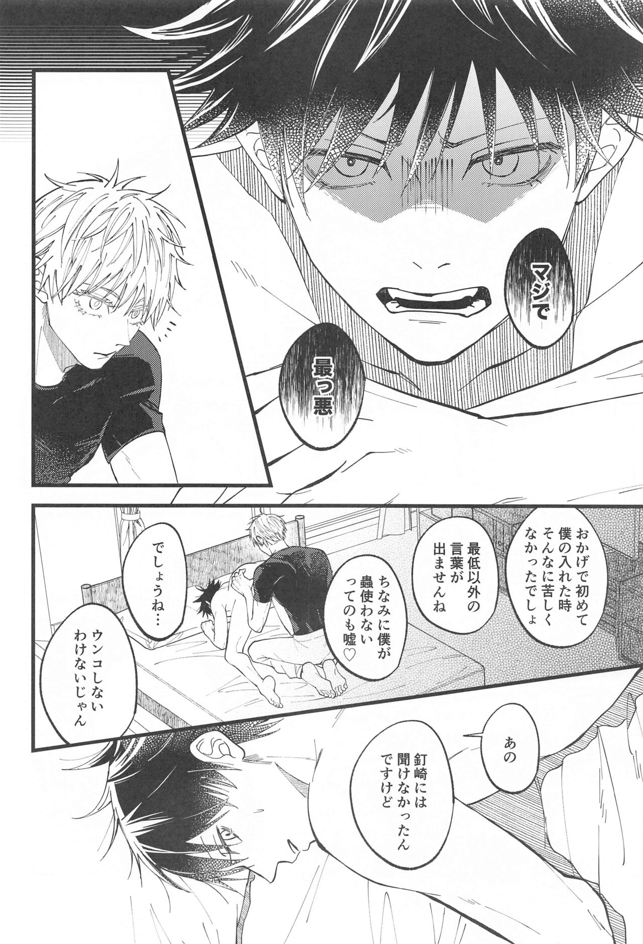 Hara no Mushi ga Osamaranai! - Page 15