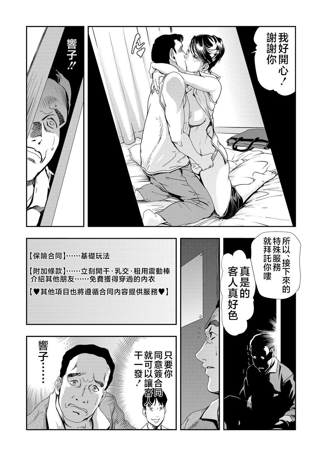 Netorare Vol.07 - Page 23