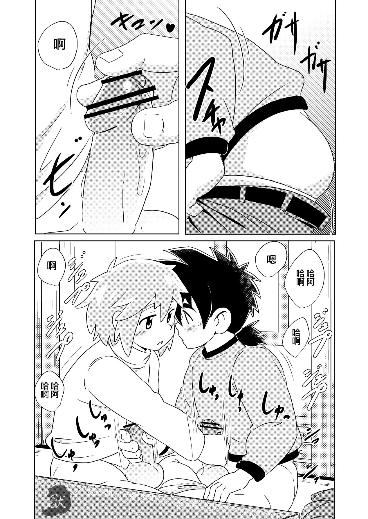 Daikichi | 大吉 - Page 10