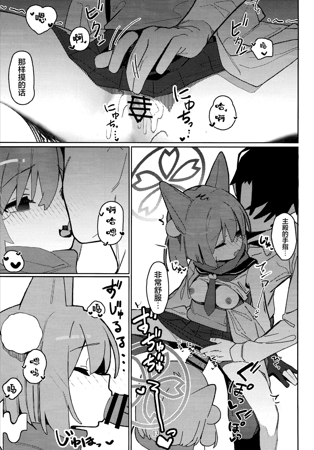 Yuuwaku! Inran Ninpouchou - Page 13
