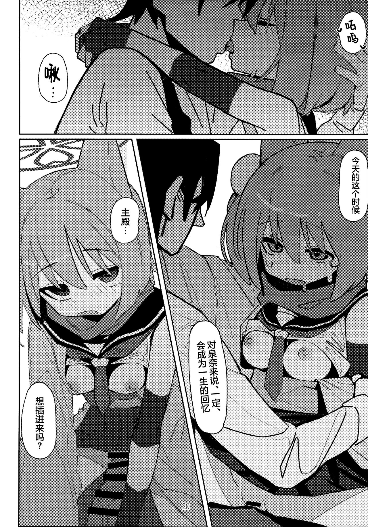 Yuuwaku! Inran Ninpouchou - Page 20