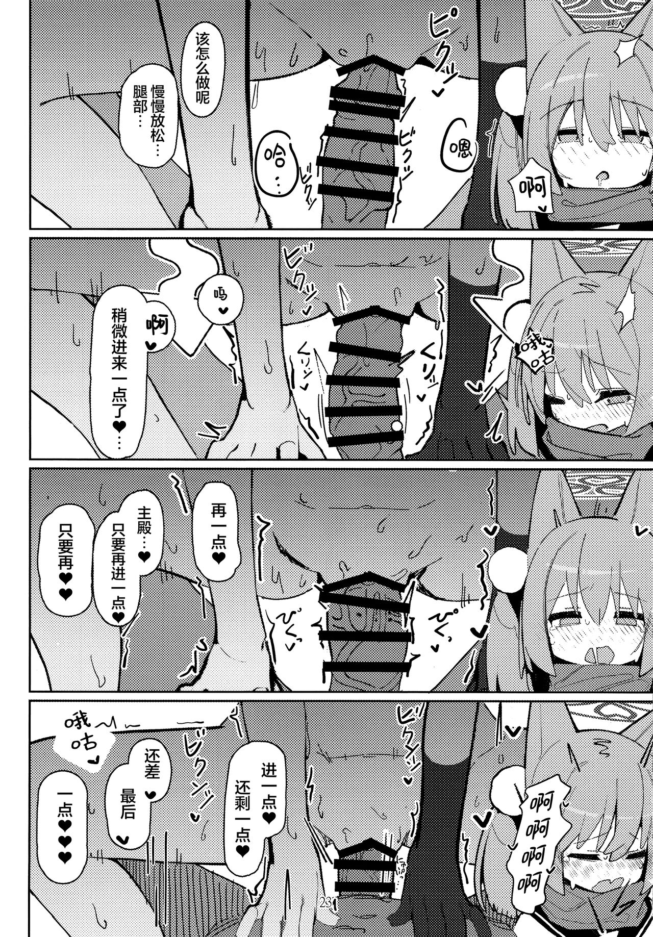 Yuuwaku! Inran Ninpouchou - Page 23