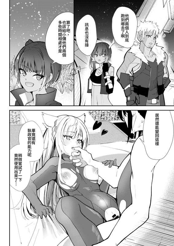 Saigo no Kokuhaku - The Last Love Confession - Page 37