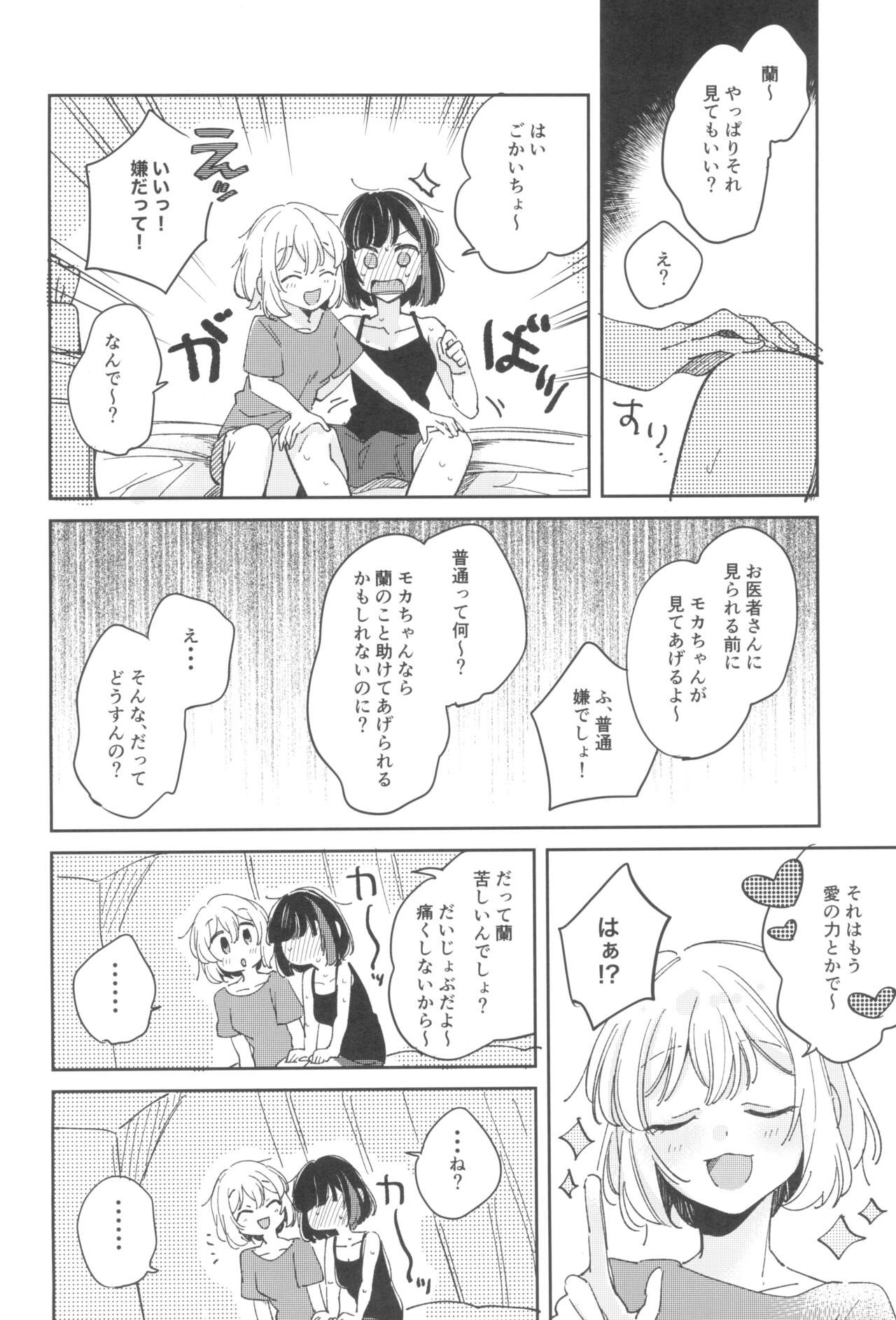 secret dream panic - Page 14