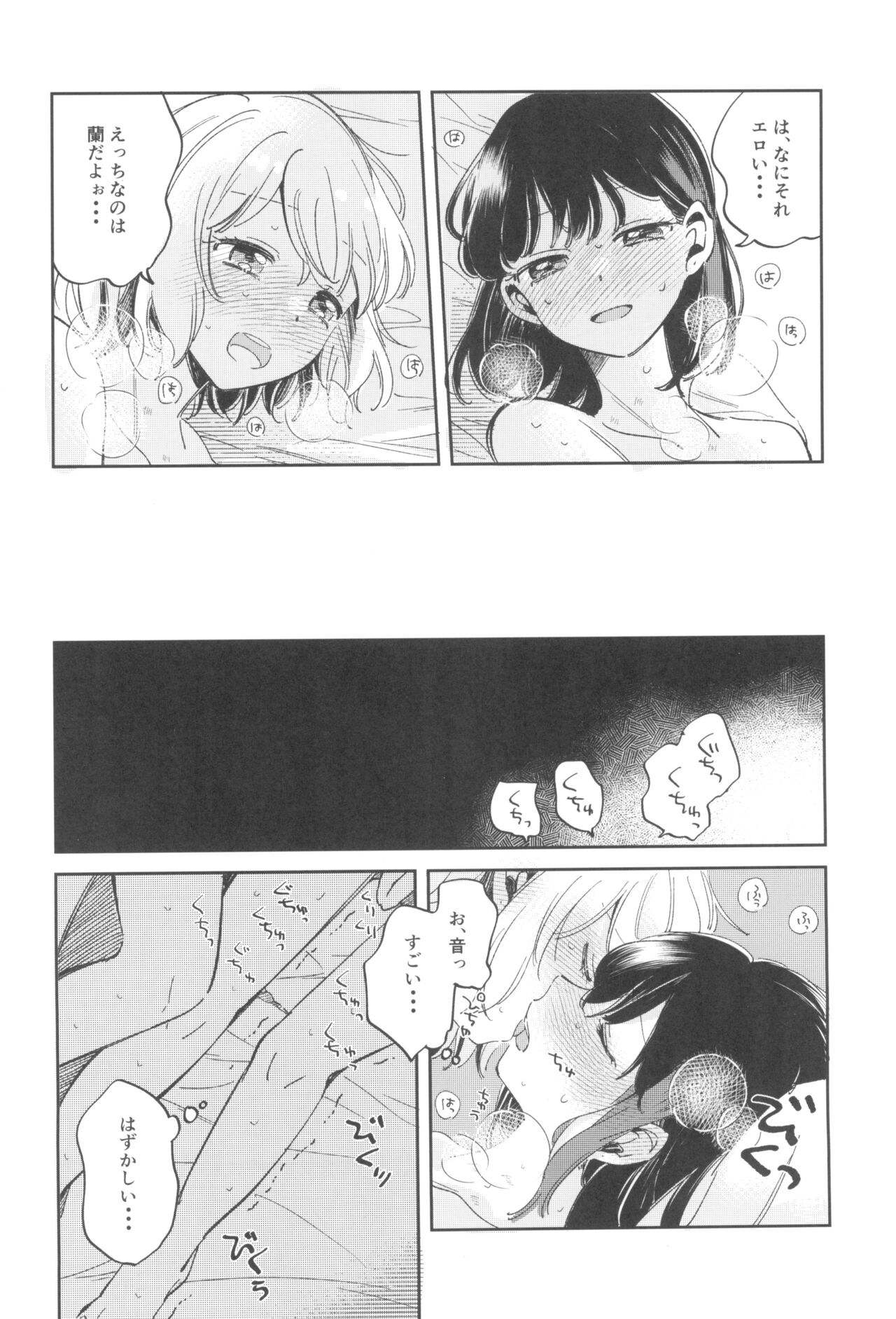 yokubari na atashi tachi - Page 22