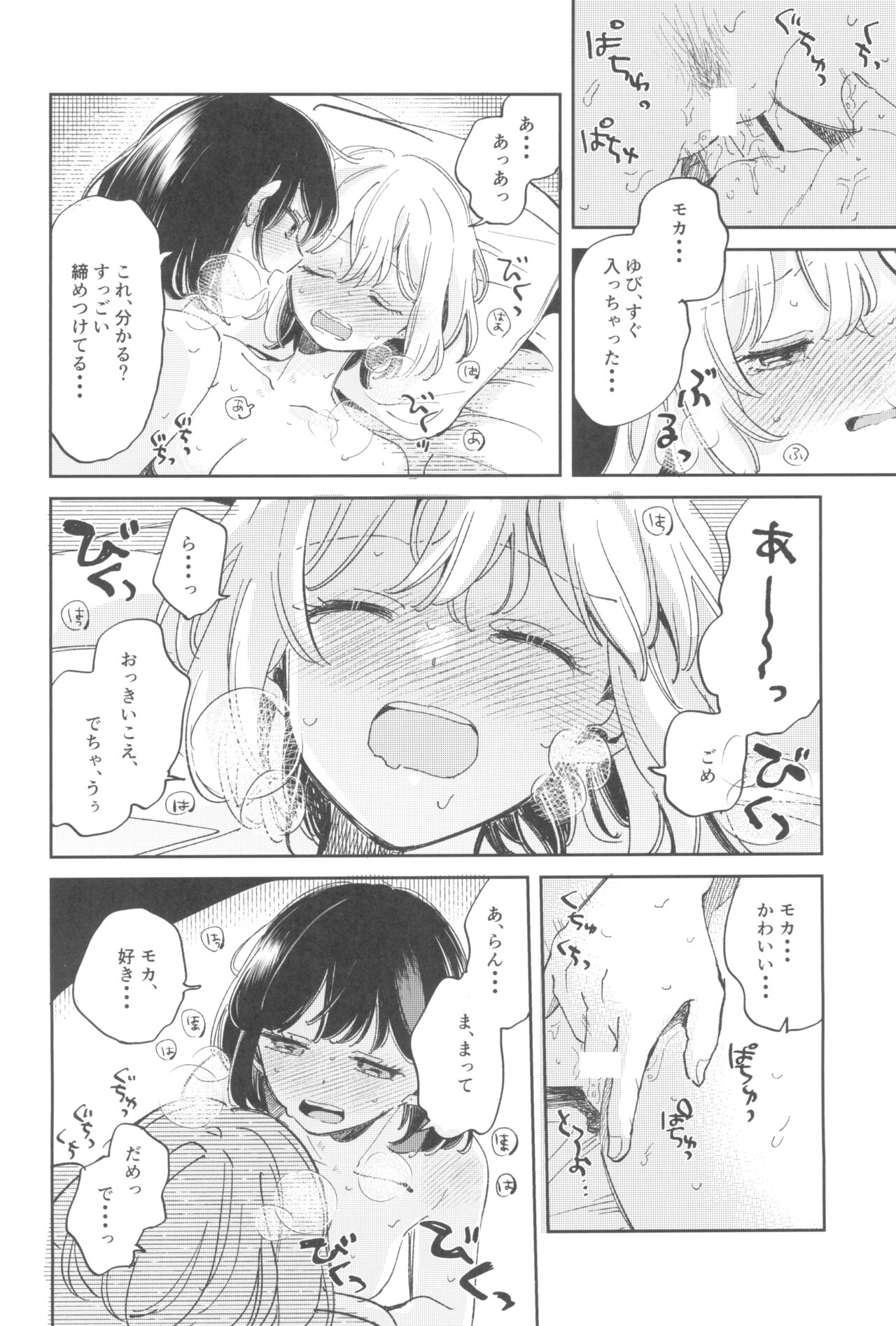 yokubari na atashi tachi - Page 32