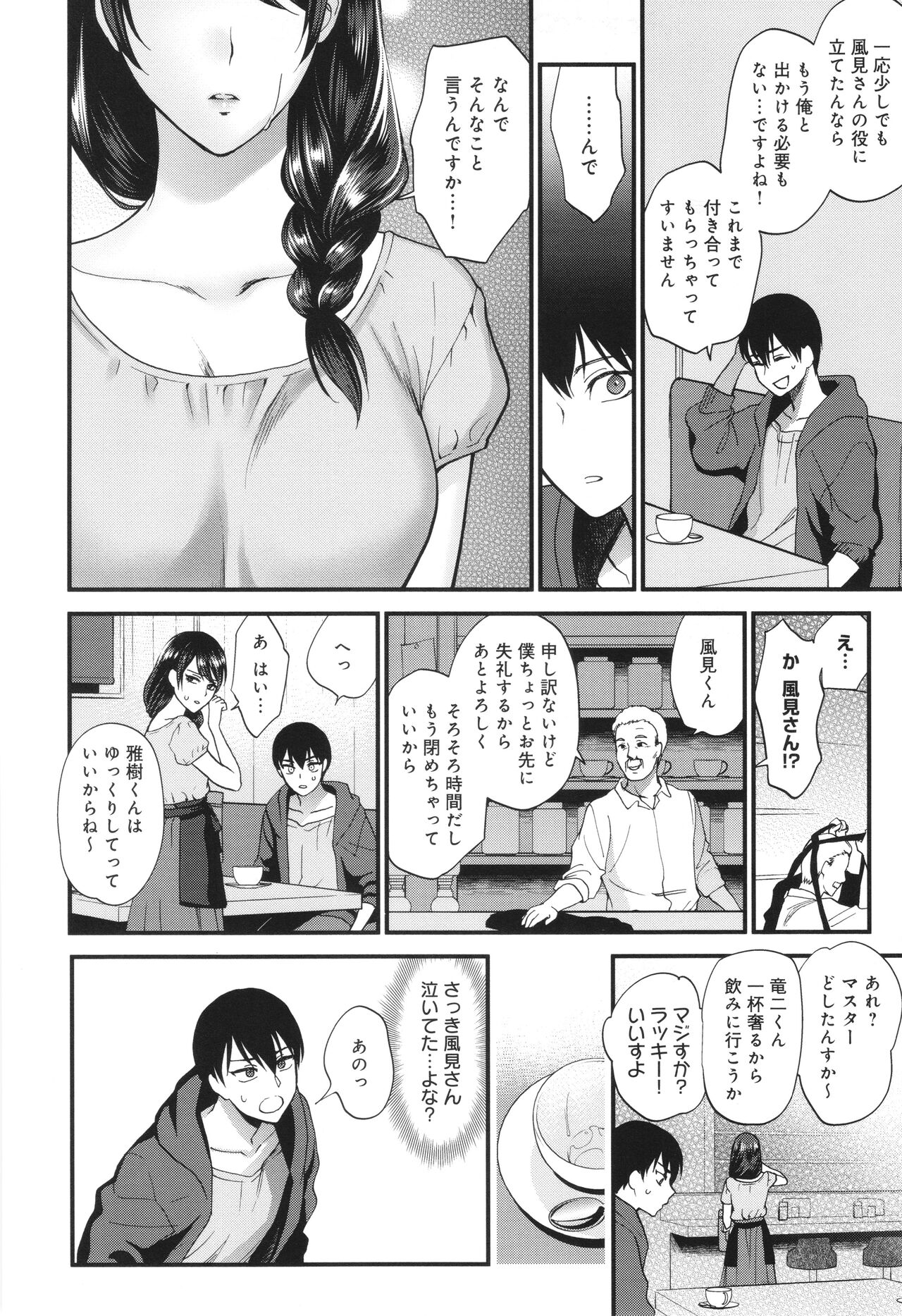Mou Sukoshi Dake, Kono mama de - Page 15