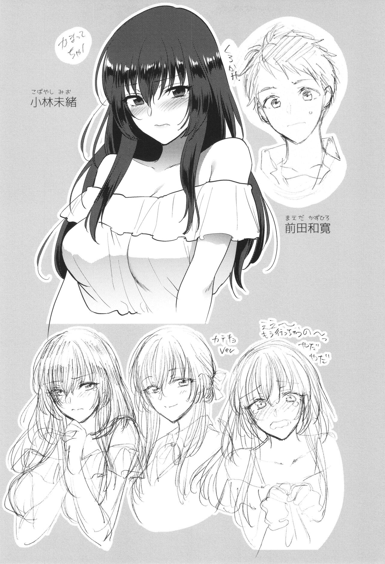 Mou Sukoshi Dake, Kono mama de - Page 158